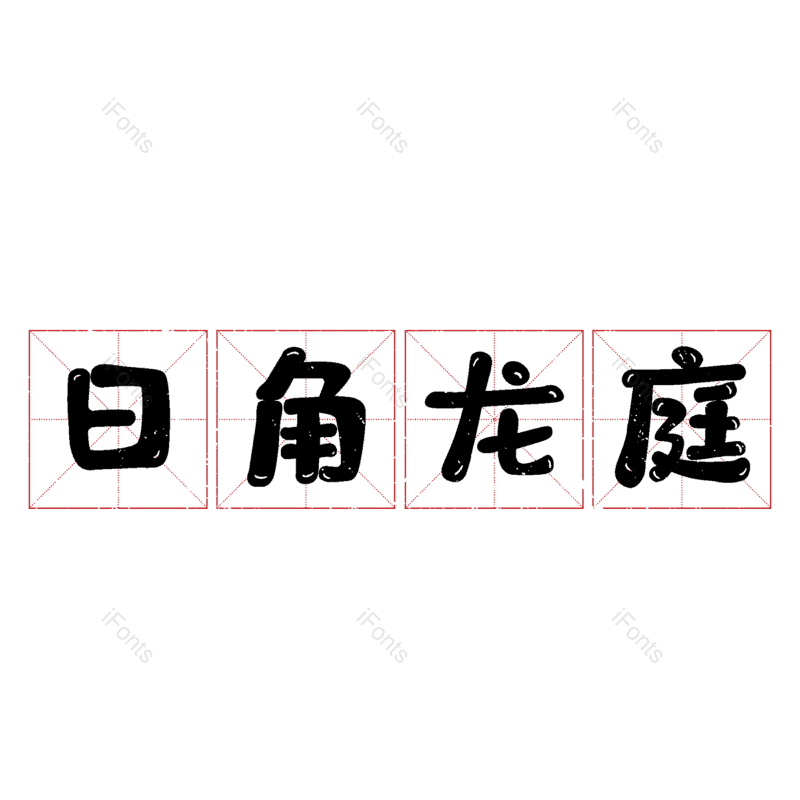 图片,元素,PNG,免抠素材